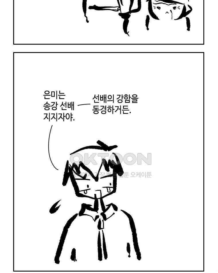 닭은 의외로 위대하다 외전 - 대통령 송강 4 完 14