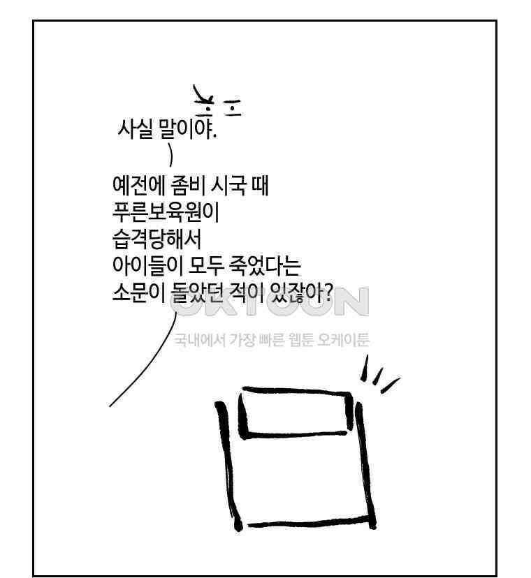 닭은 의외로 위대하다 외전 - 대통령 송강 4 完 15