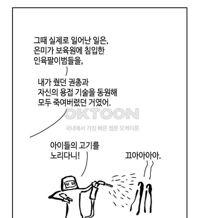 닭은 의외로 위대하다 외전 - 대통령 송강 4 完 16