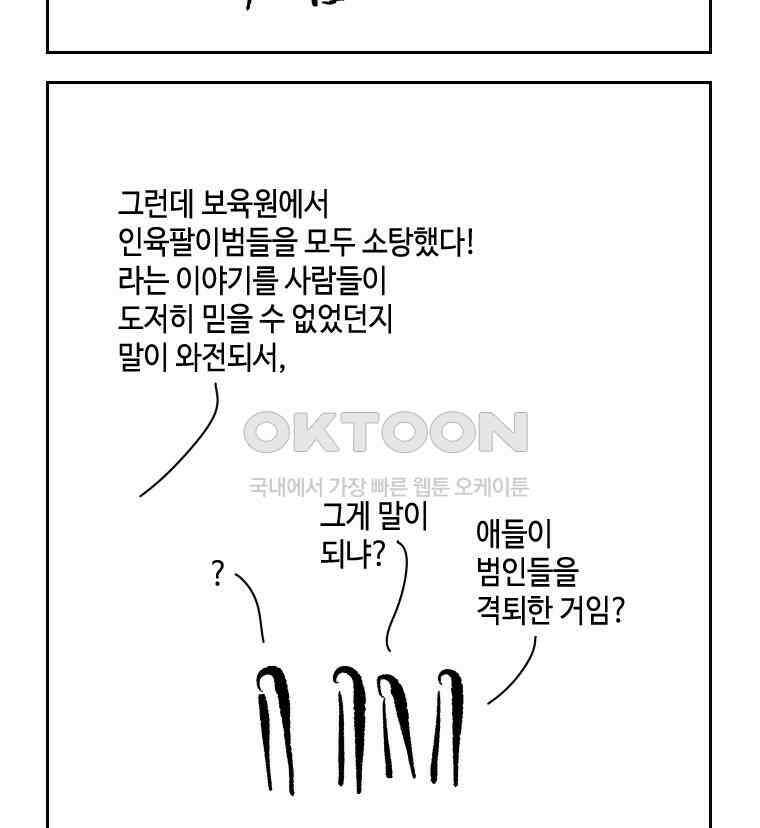 닭은 의외로 위대하다 외전 - 대통령 송강 4 完 17