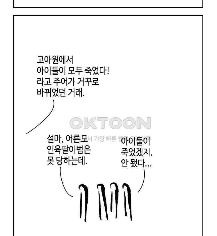 닭은 의외로 위대하다 외전 - 대통령 송강 4 完 18