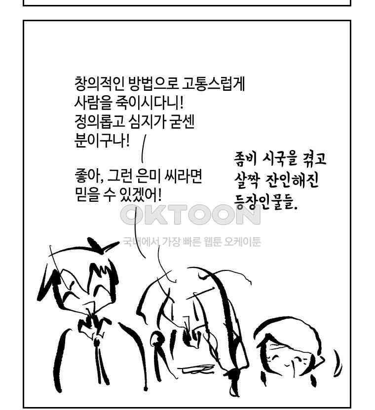 닭은 의외로 위대하다 외전 - 대통령 송강 4 完 19