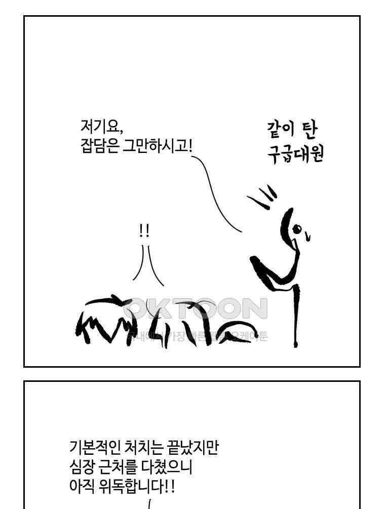 닭은 의외로 위대하다 외전 - 대통령 송강 4 完 20