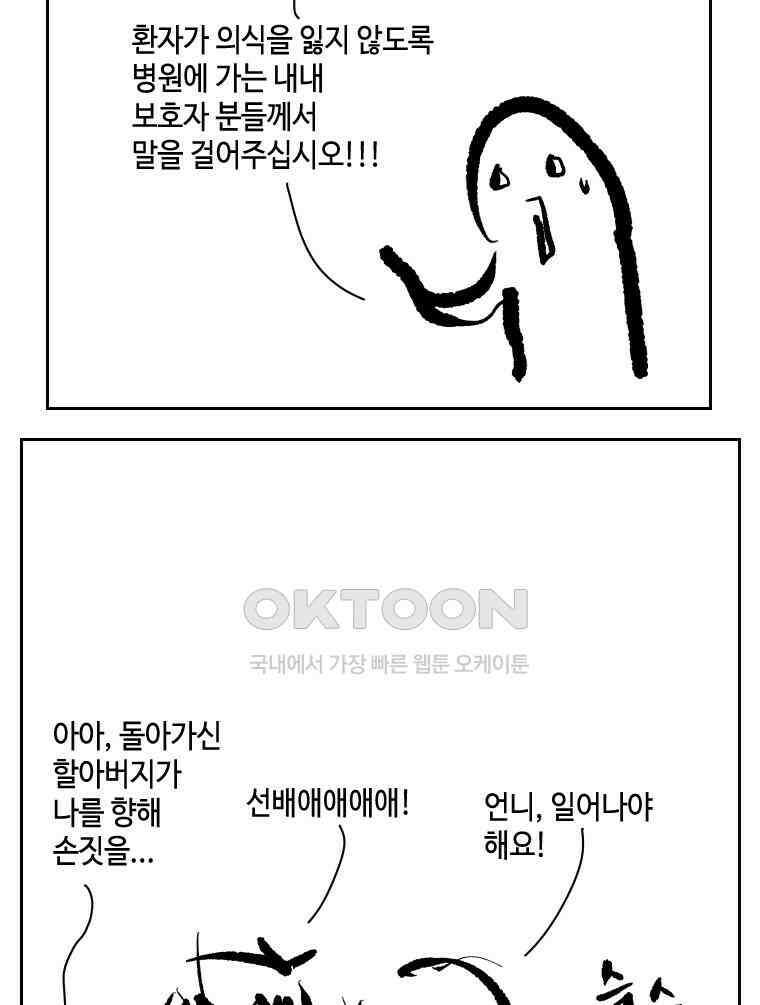 닭은 의외로 위대하다 외전 - 대통령 송강 4 完 21