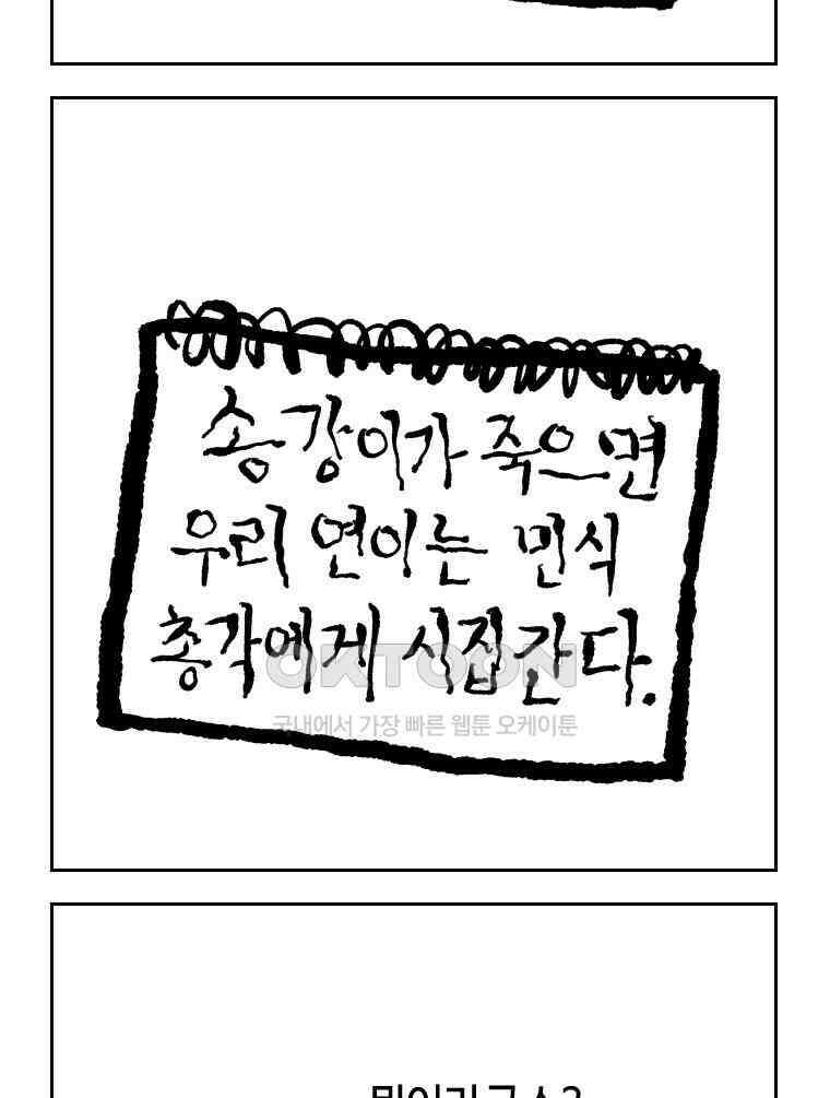 닭은 의외로 위대하다 외전 - 대통령 송강 4 完 23
