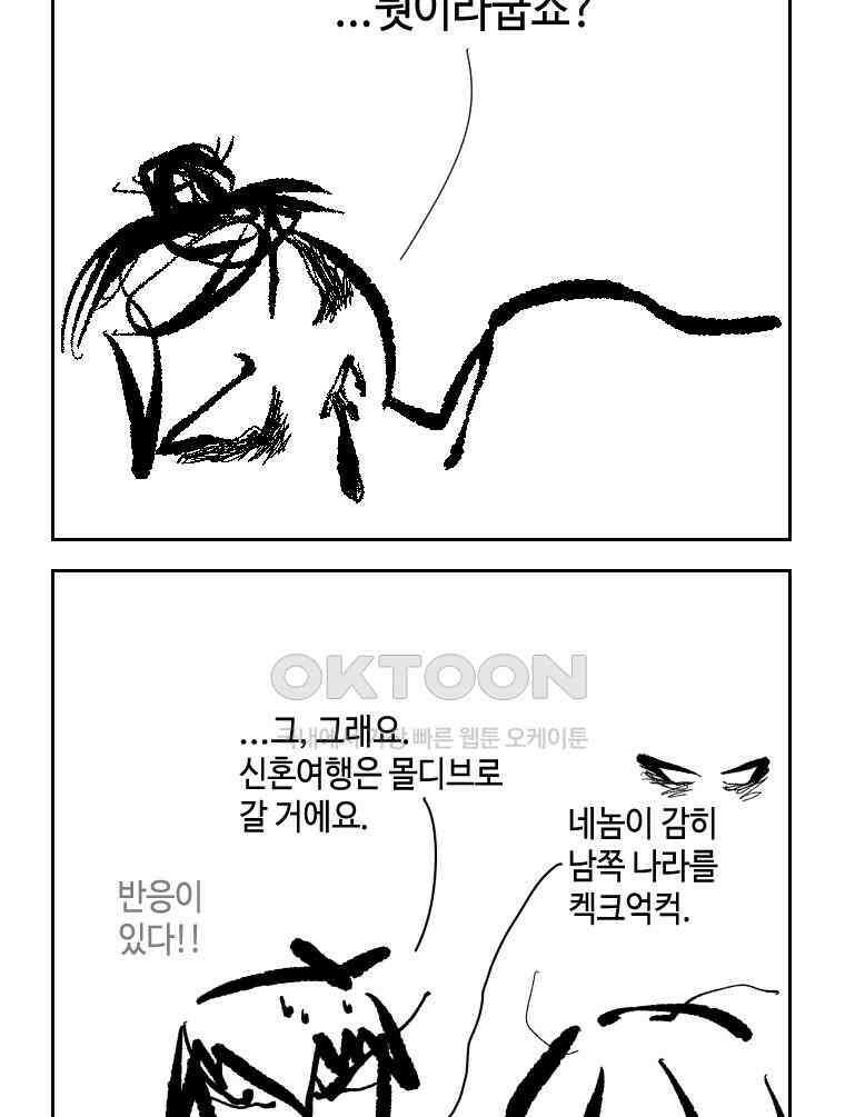 닭은 의외로 위대하다 외전 - 대통령 송강 4 完 24