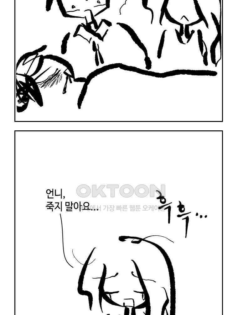 닭은 의외로 위대하다 외전 - 대통령 송강 4 完 25