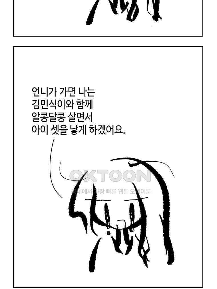 닭은 의외로 위대하다 외전 - 대통령 송강 4 完 26