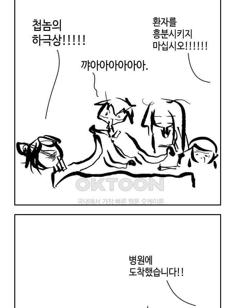 닭은 의외로 위대하다 외전 - 대통령 송강 4 完 28