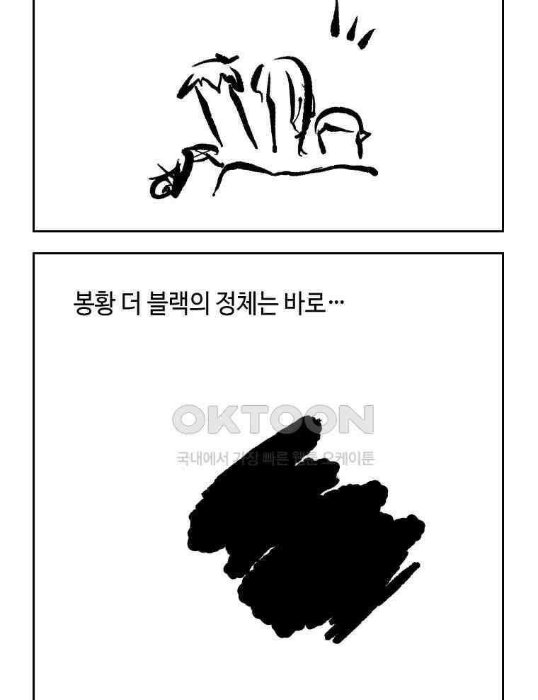 닭은 의외로 위대하다 외전 - 대통령 송강 4 完 29