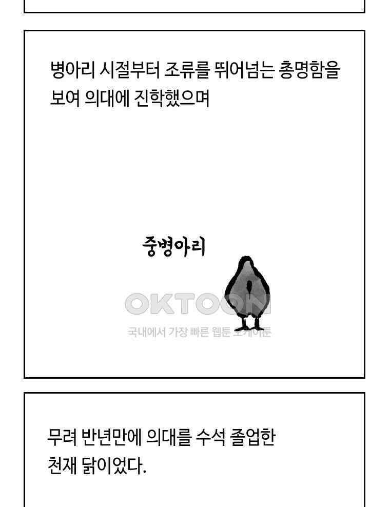 닭은 의외로 위대하다 외전 - 대통령 송강 4 完 30