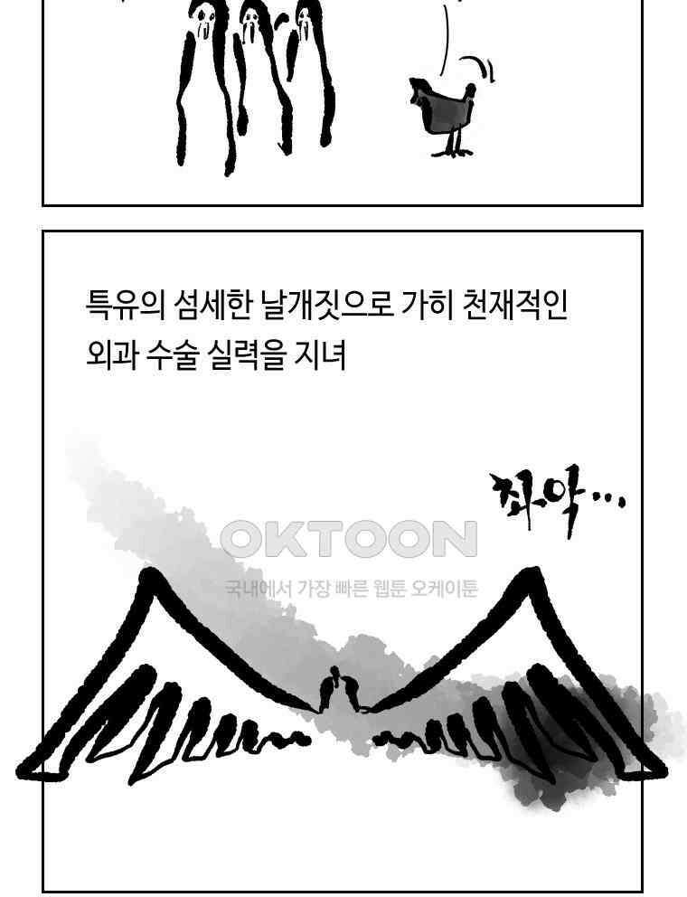 닭은 의외로 위대하다 외전 - 대통령 송강 4 完 32