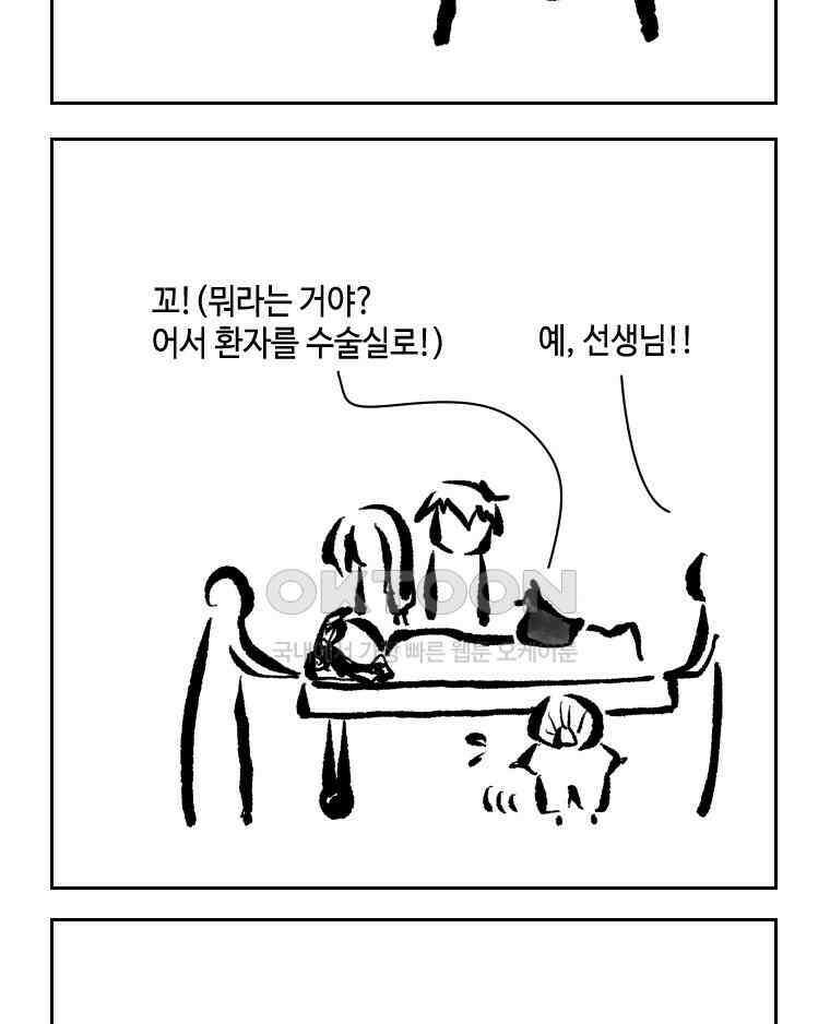 닭은 의외로 위대하다 외전 - 대통령 송강 4 完 36