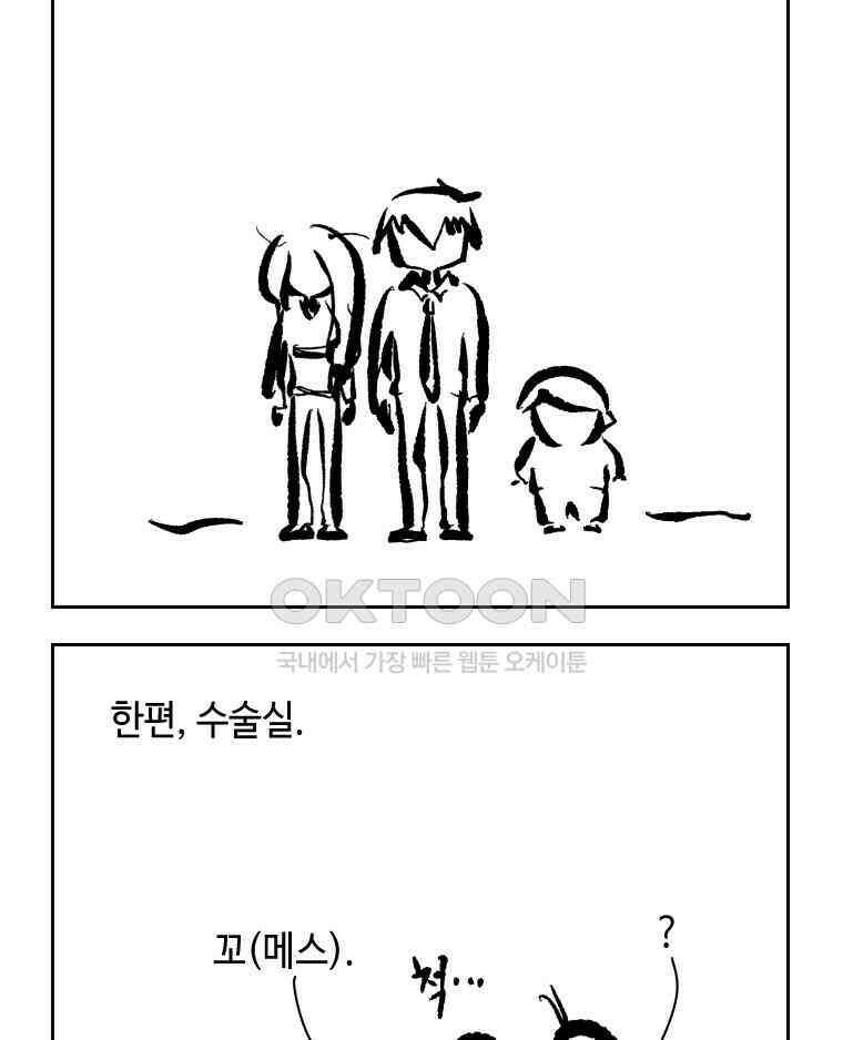 닭은 의외로 위대하다 외전 - 대통령 송강 4 完 37