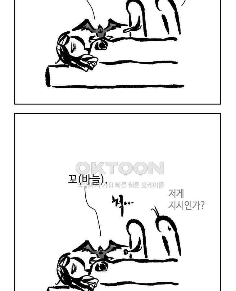 닭은 의외로 위대하다 외전 - 대통령 송강 4 完 38