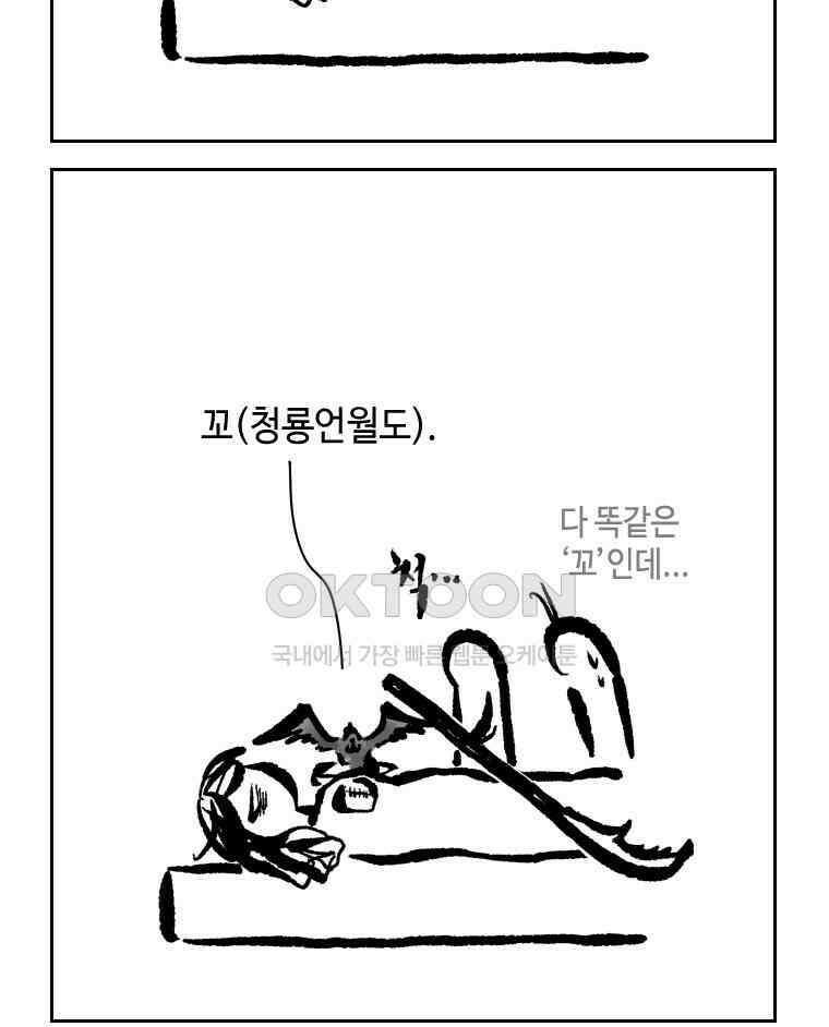 닭은 의외로 위대하다 외전 - 대통령 송강 4 完 39