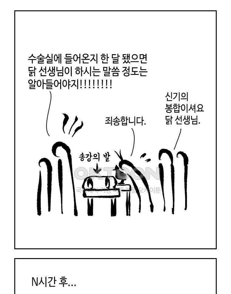 닭은 의외로 위대하다 외전 - 대통령 송강 4 完 40
