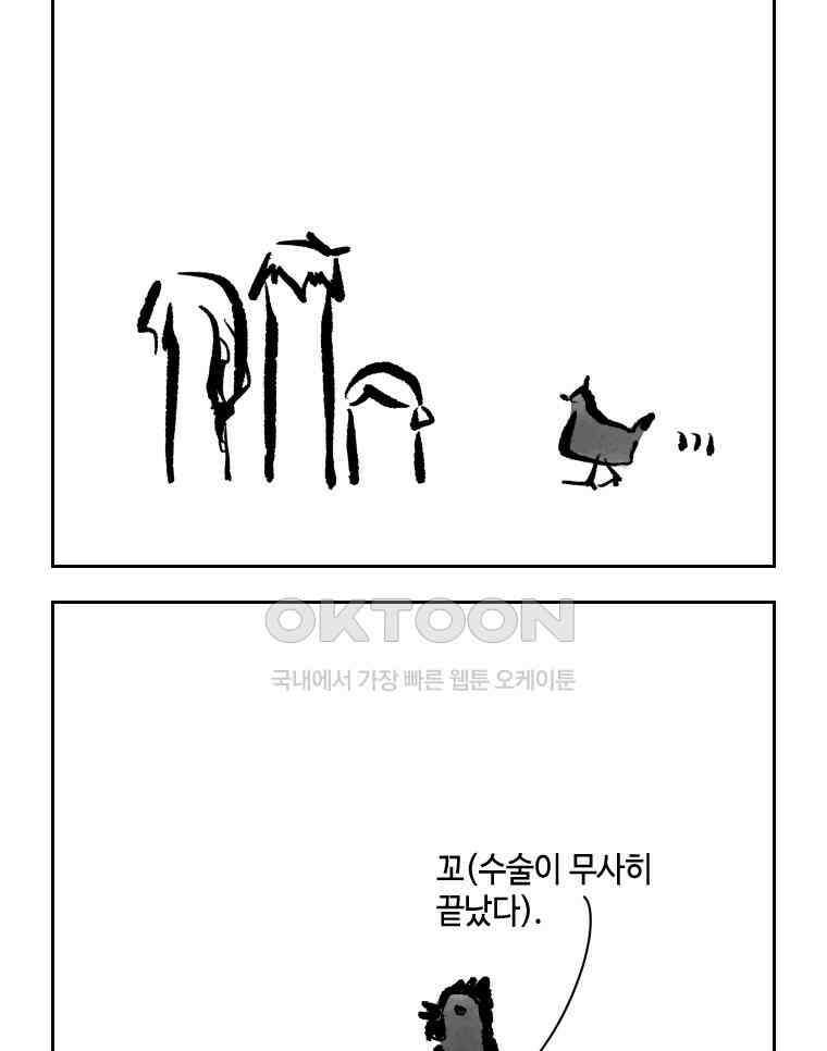 닭은 의외로 위대하다 외전 - 대통령 송강 4 完 41