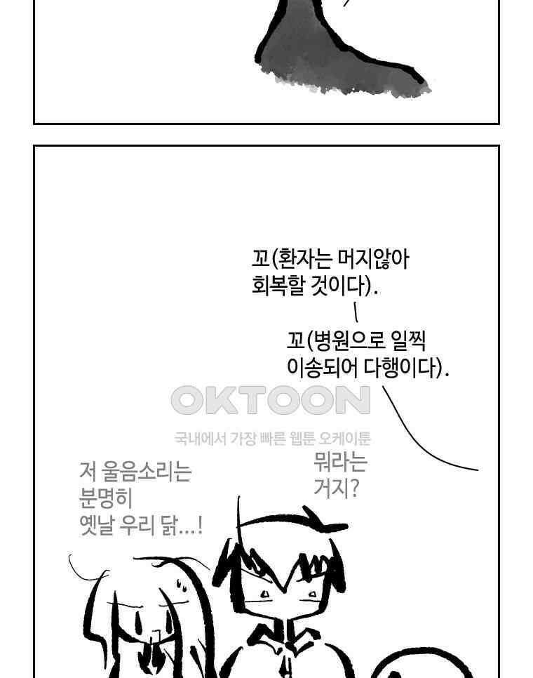 닭은 의외로 위대하다 외전 - 대통령 송강 4 完 42