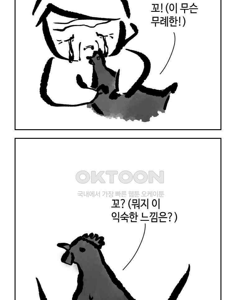 닭은 의외로 위대하다 외전 - 대통령 송강 4 完 45