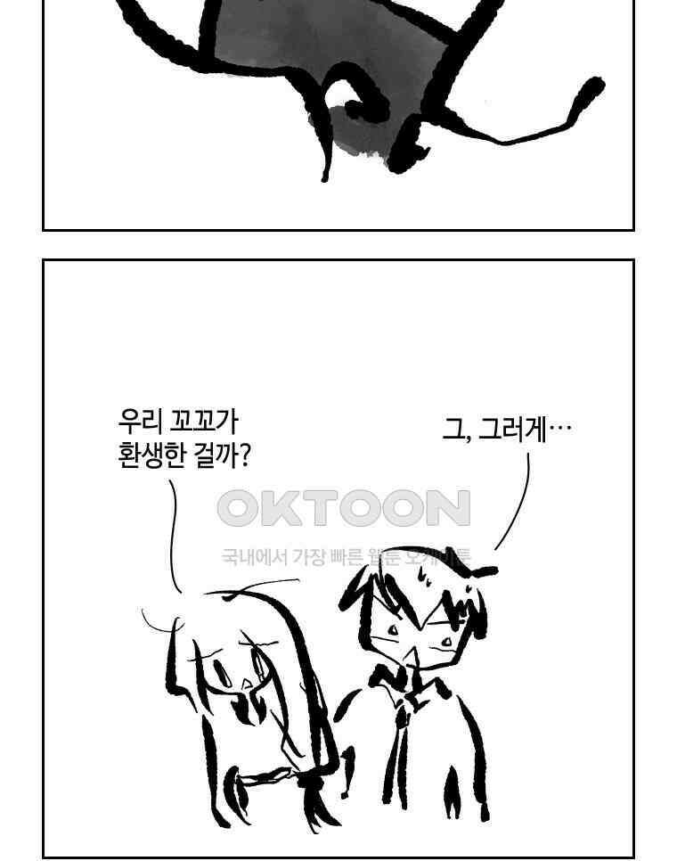 닭은 의외로 위대하다 외전 - 대통령 송강 4 完 46