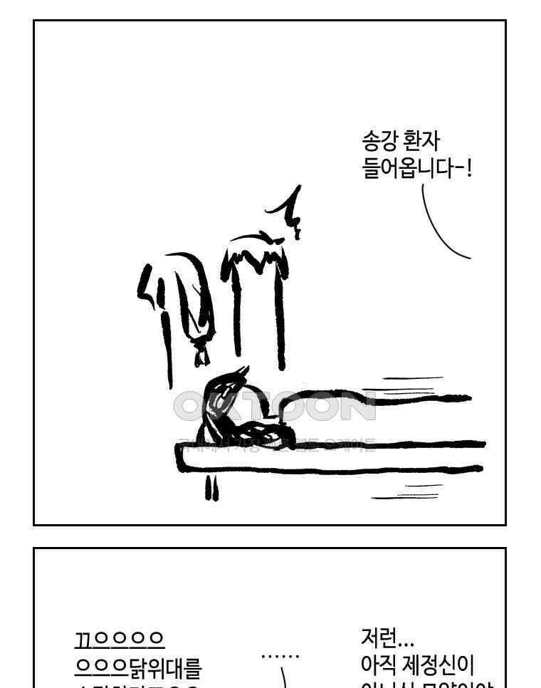 닭은 의외로 위대하다 외전 - 대통령 송강 4 完 47
