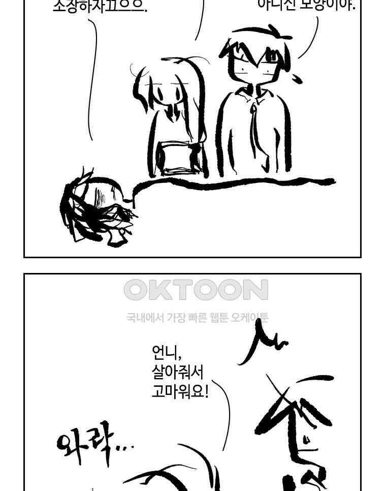 닭은 의외로 위대하다 외전 - 대통령 송강 4 完 48