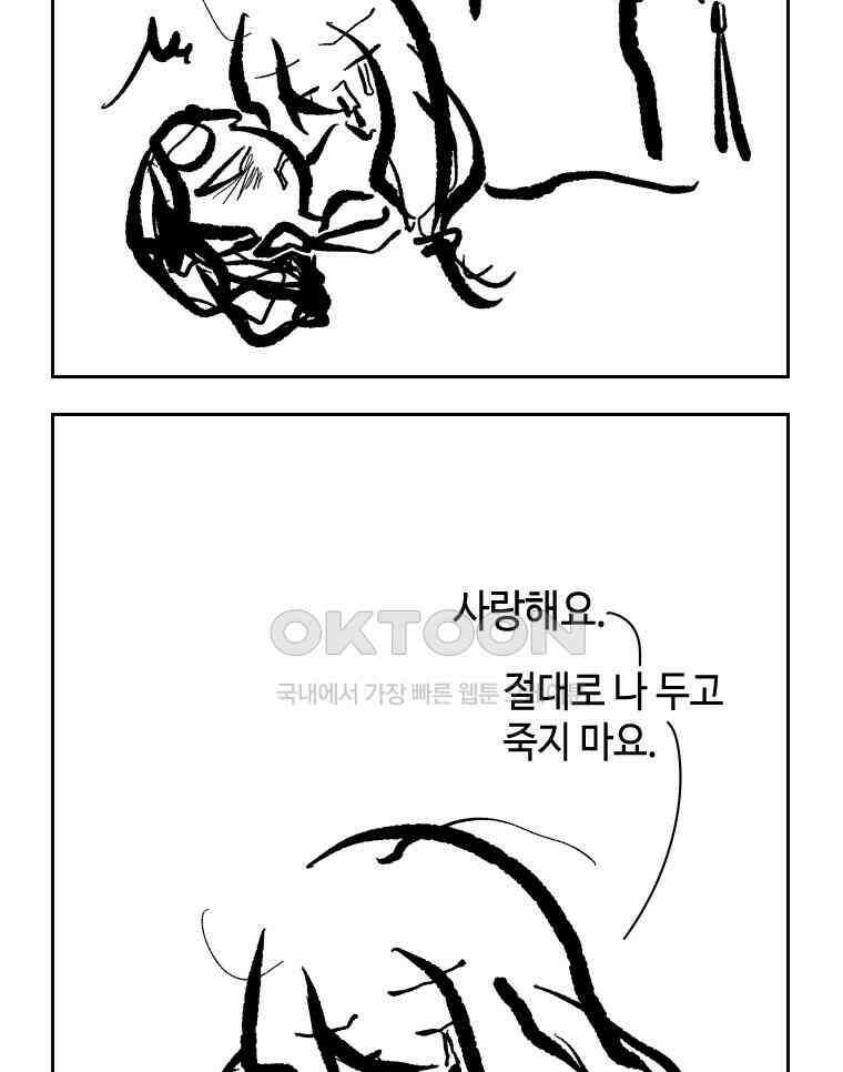 닭은 의외로 위대하다 외전 - 대통령 송강 4 完 49