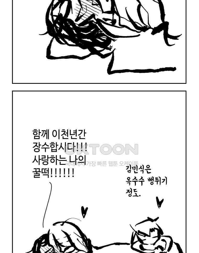 닭은 의외로 위대하다 외전 - 대통령 송강 4 完 50
