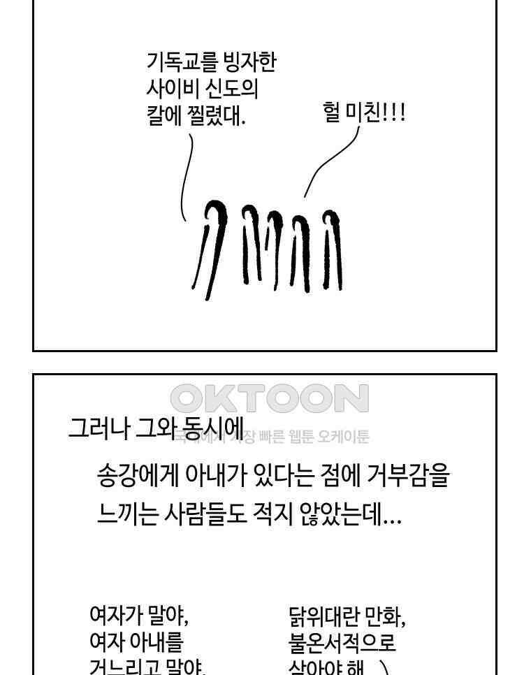 닭은 의외로 위대하다 외전 - 대통령 송강 4 完 52