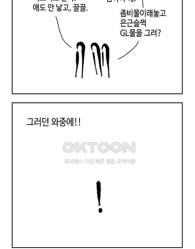 닭은 의외로 위대하다 외전 - 대통령 송강 4 完 53