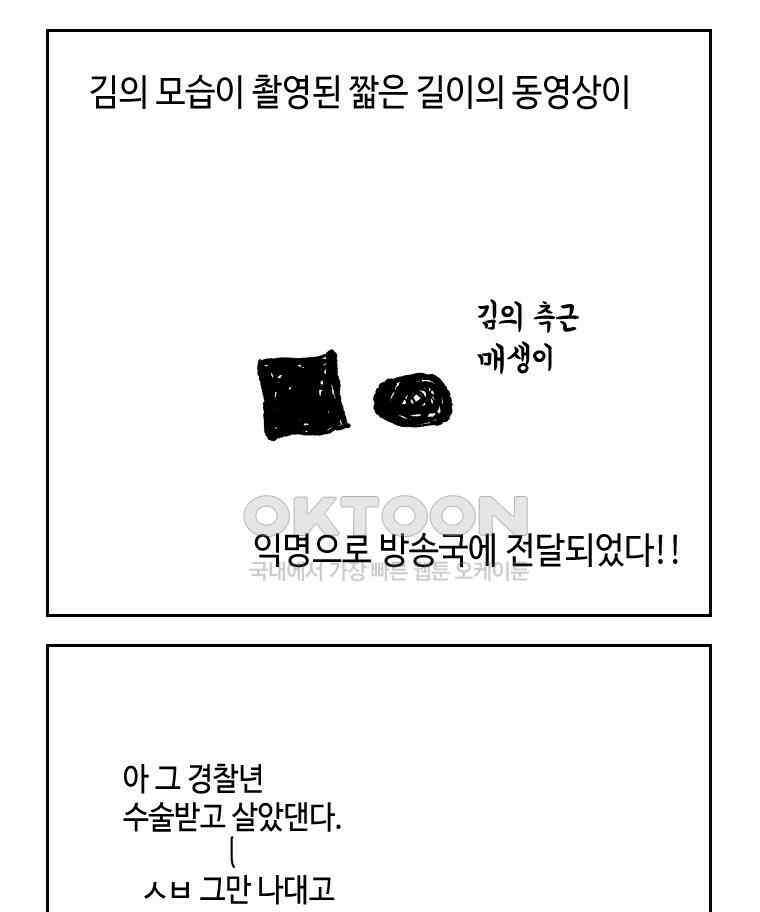 닭은 의외로 위대하다 외전 - 대통령 송강 4 完 54