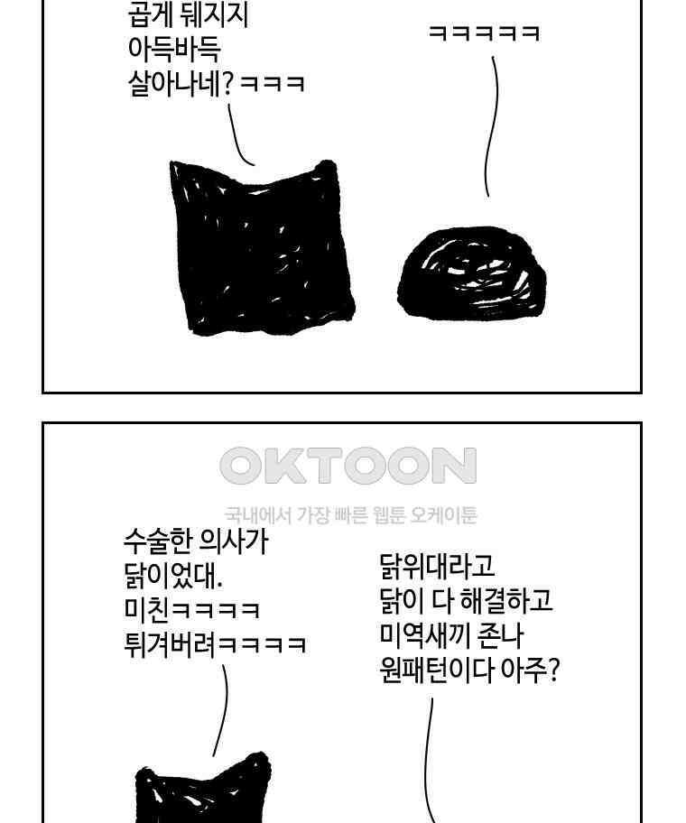 닭은 의외로 위대하다 외전 - 대통령 송강 4 完 55