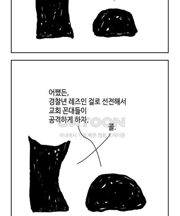 닭은 의외로 위대하다 외전 - 대통령 송강 4 完 56
