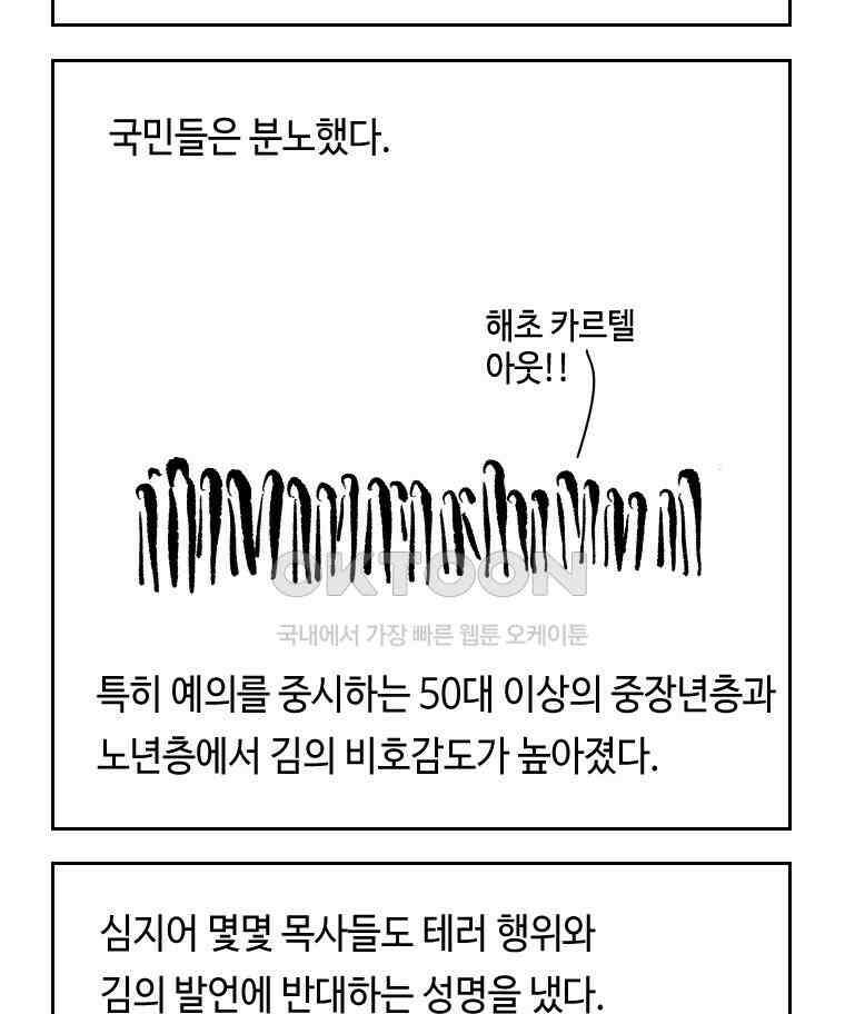 닭은 의외로 위대하다 외전 - 대통령 송강 4 完 57