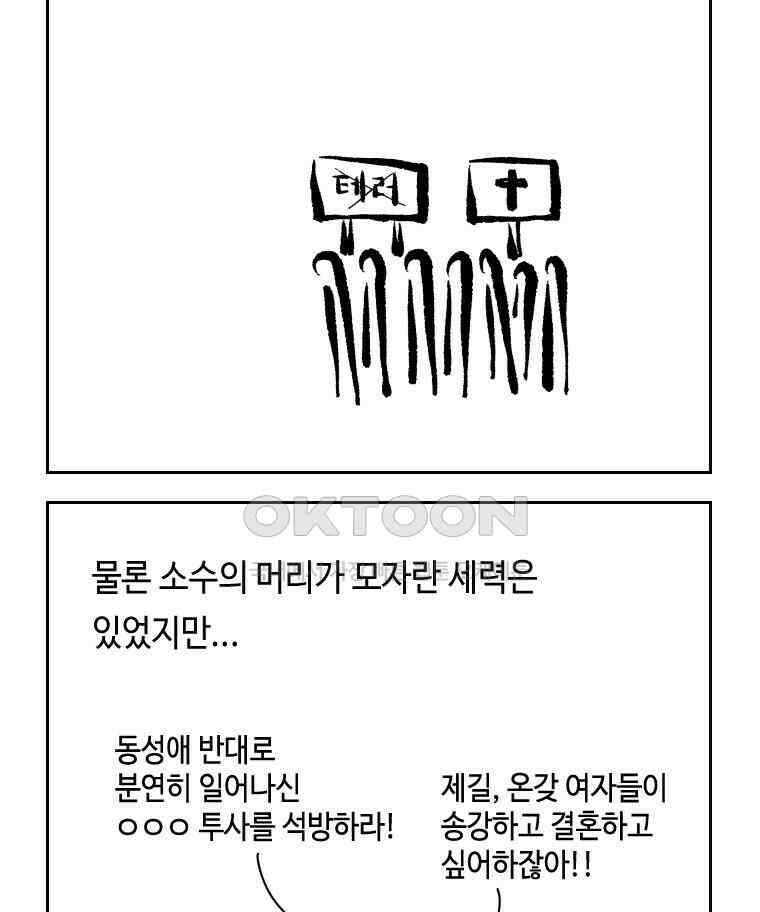 닭은 의외로 위대하다 외전 - 대통령 송강 4 完 58