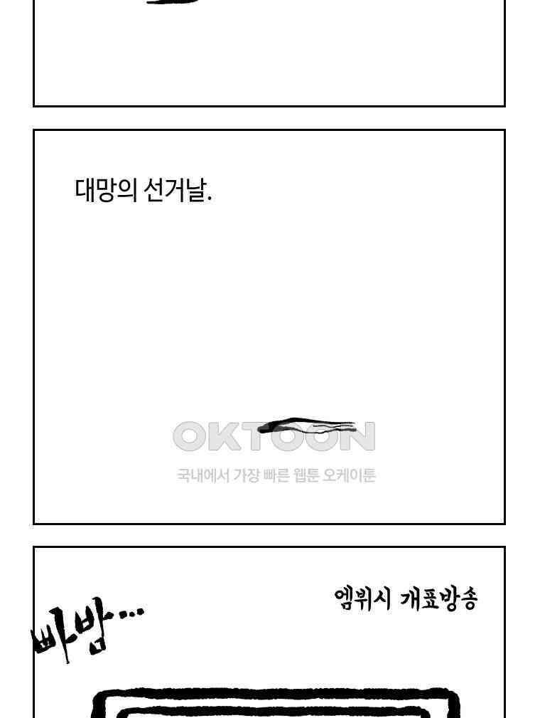 닭은 의외로 위대하다 외전 - 대통령 송강 4 完 62