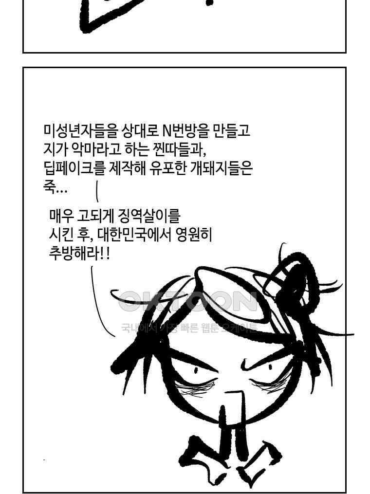 닭은 의외로 위대하다 외전 - 대통령 송강 4 完 67