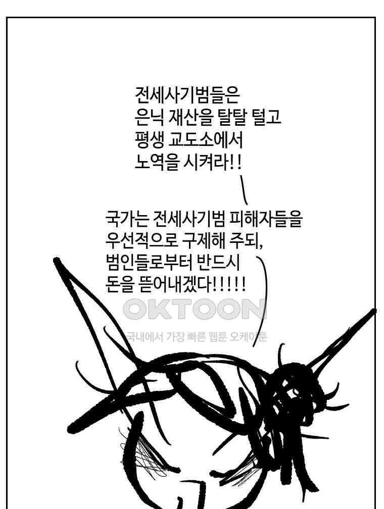 닭은 의외로 위대하다 외전 - 대통령 송강 4 完 68