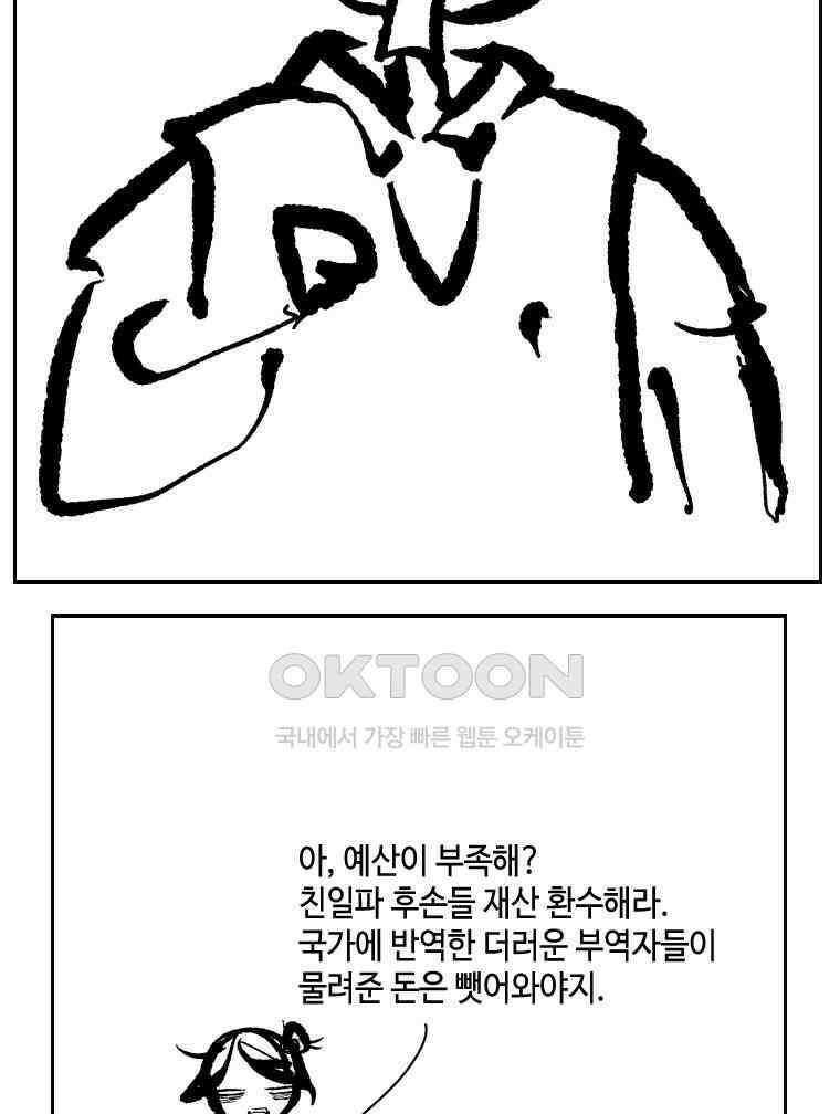 닭은 의외로 위대하다 외전 - 대통령 송강 4 完 69