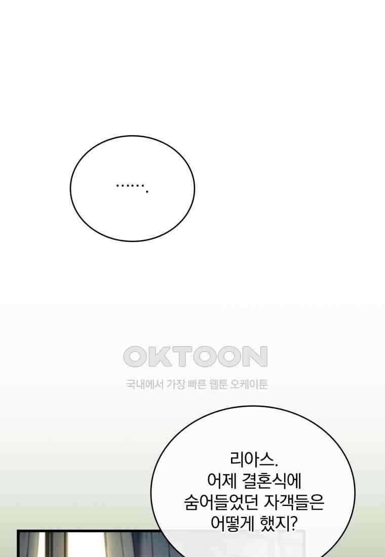 파혼의 대가 외전 3화 4