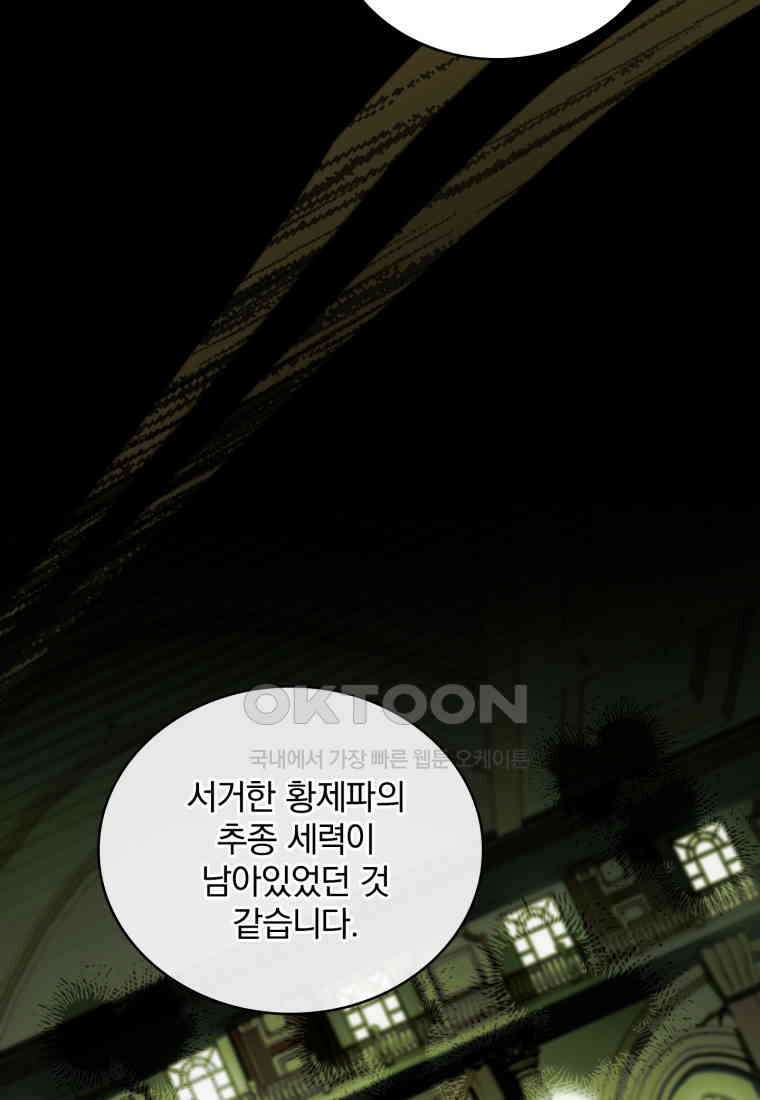 파혼의 대가 외전 3화 6