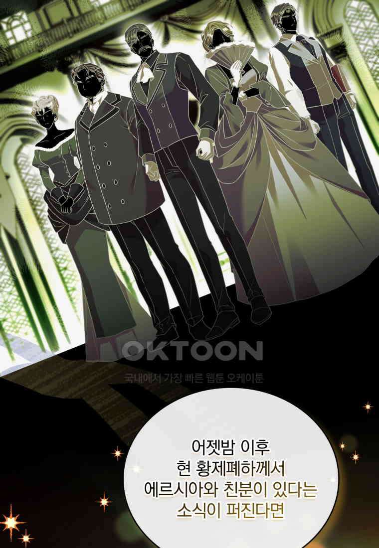 파혼의 대가 외전 3화 7