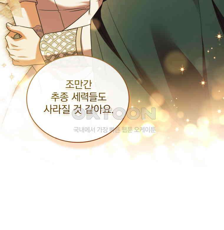 파혼의 대가 외전 3화 9