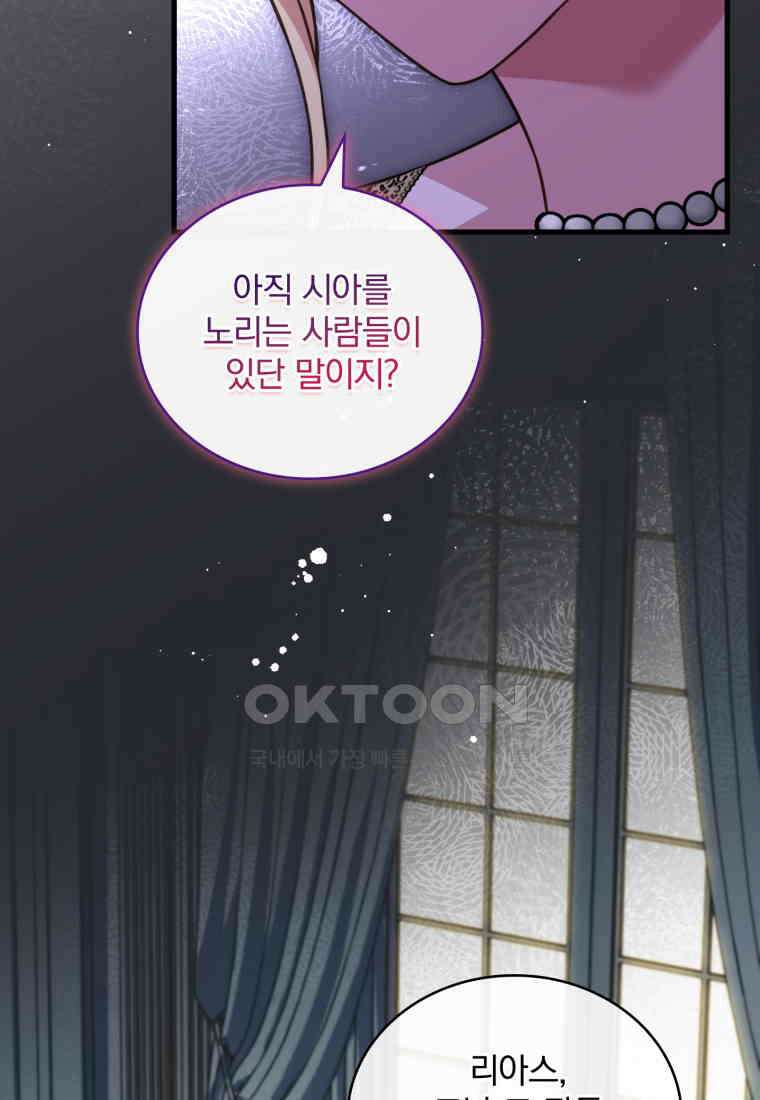 파혼의 대가 외전 3화 11