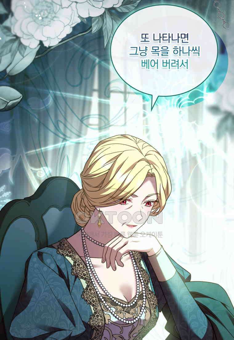 파혼의 대가 외전 3화 14
