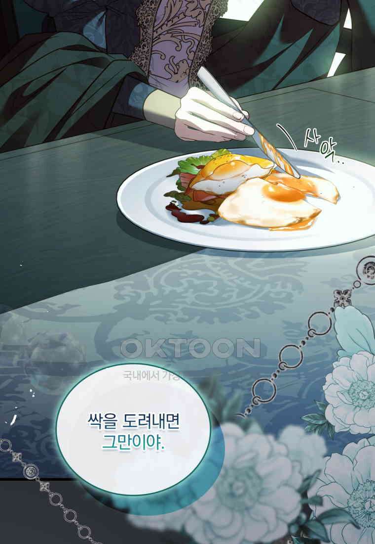 파혼의 대가 외전 3화 15