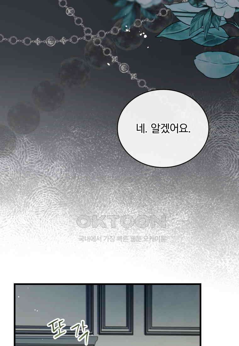 파혼의 대가 외전 3화 16