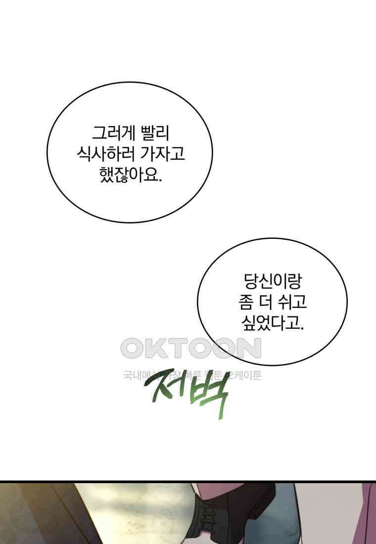 파혼의 대가 외전 3화 18