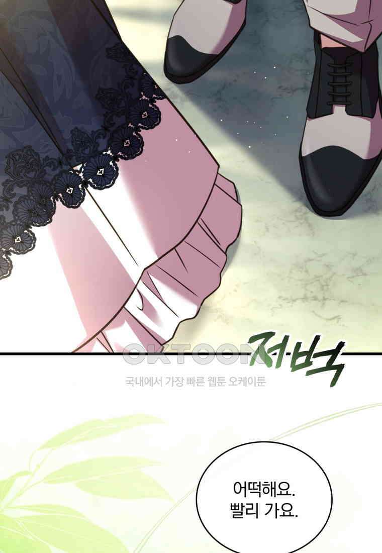 파혼의 대가 외전 3화 19